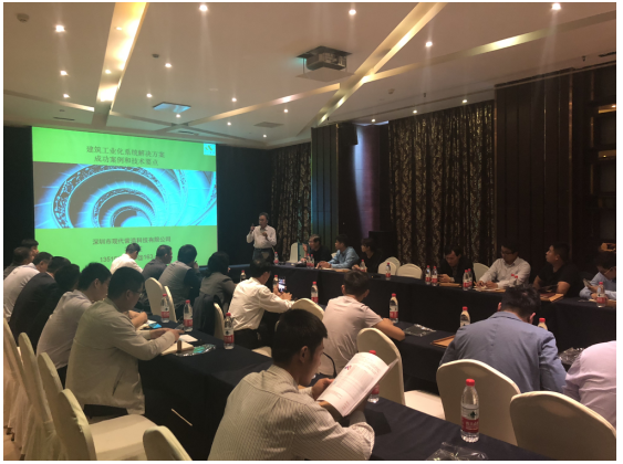 現代營造建筑產業化系統解決方案技術交流會成功舉辦