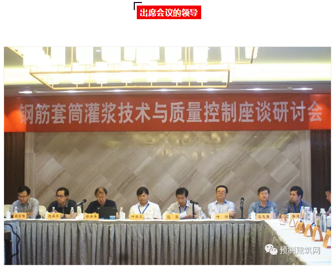 “鋼筋套筒灌漿技術與質量控制座談研討會”在南京圓滿召開！