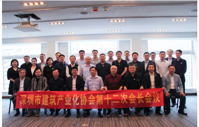 融合共進·激蕩變革：我協會第十二次會長會議成功舉行