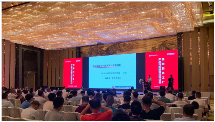 裝配式建筑論壇9期——預制構件工廠產品與管理升級研討會成功召開！