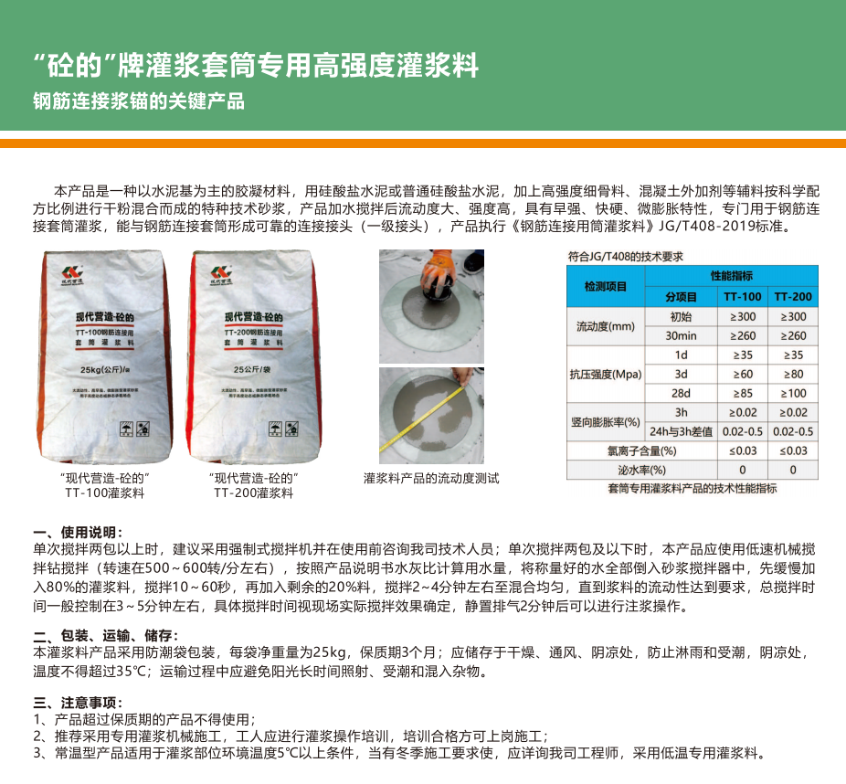 灌漿料.png 灌漿料.png